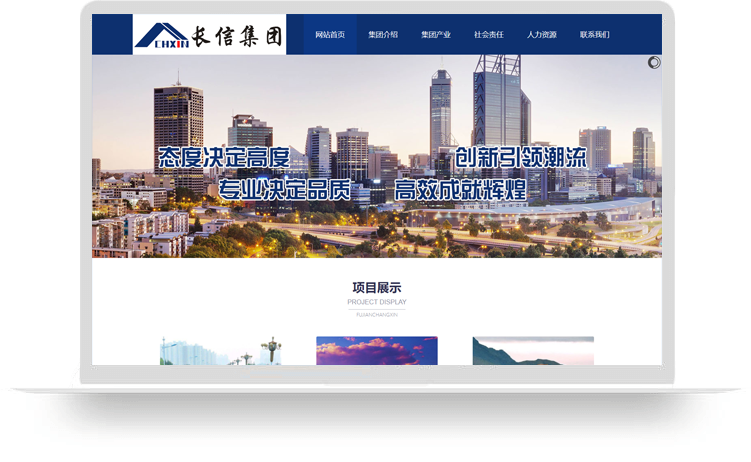 網站(zhàn)建設網站(zhàn)案例：福建長(cháng)信集團